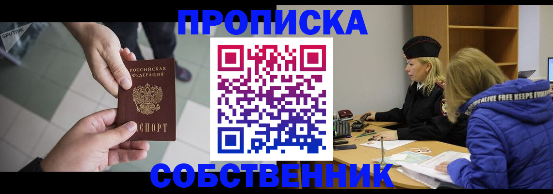 прописка штамп в Снежинске