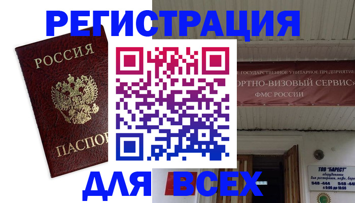 прописка в Снежинске